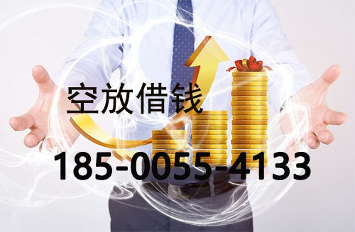 许昌私人借款联系方式|应急短期周转|私人借款联系方式