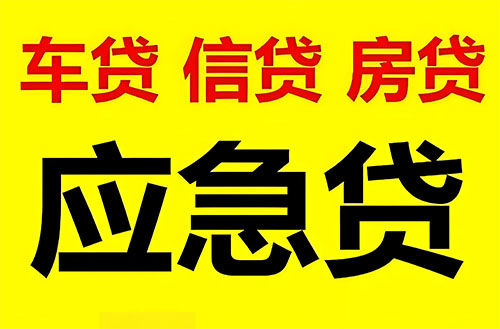 许昌私人借钱联系方式|急用钱个人借款|民间私人借钱