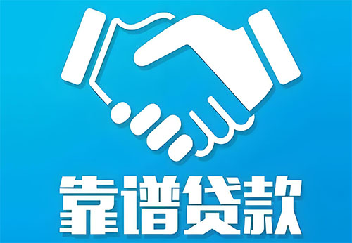 许昌私人借钱|民间借贷服务中心|民间借贷联系方式